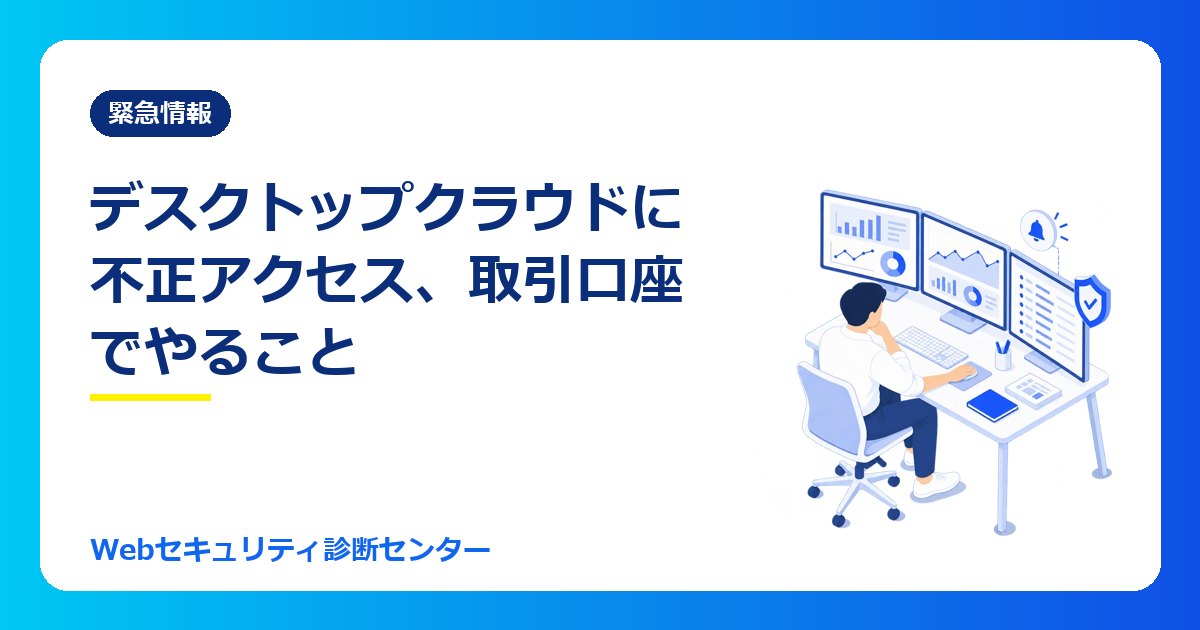 【10/22最新】お名前.com デスクトップクラウドに不正アクセス、FX・証券の取引口座で不正な取引の報告｜MT4/MT5を使っていた人が今すぐやること